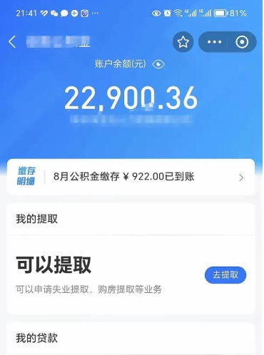 广汉公积金封存半年了怎么取不出来（公积金封存半年怎么提不出来）